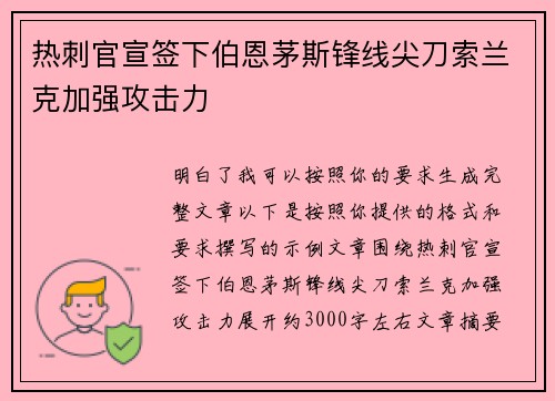热刺官宣签下伯恩茅斯锋线尖刀索兰克加强攻击力