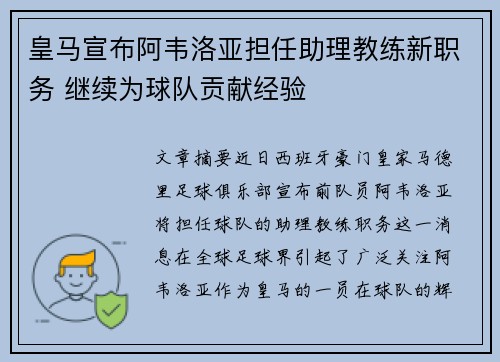 皇马宣布阿韦洛亚担任助理教练新职务 继续为球队贡献经验