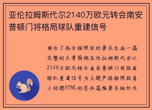 亚伦拉姆斯代尔2140万欧元转会南安普顿门将格局球队重建信号